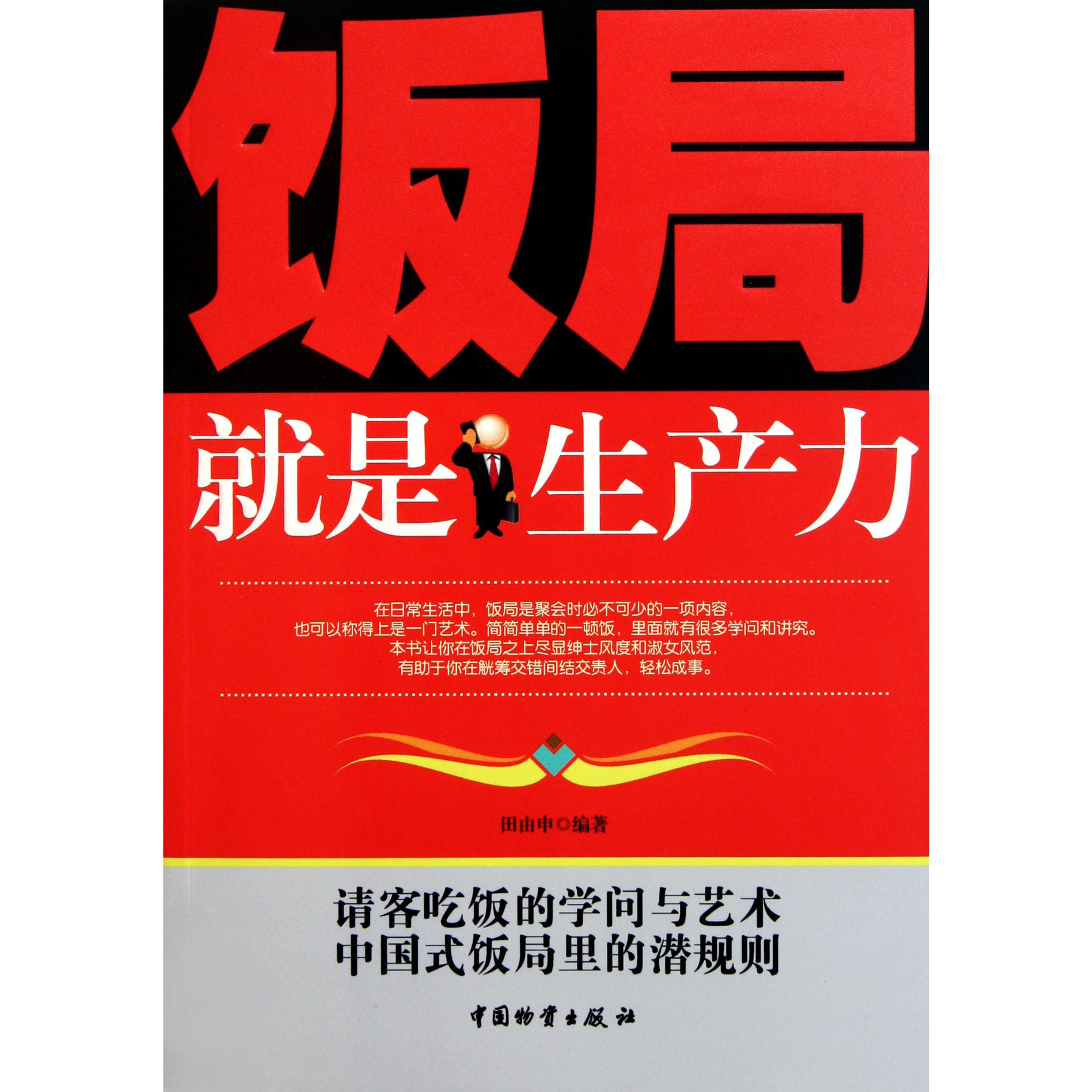 饭局就是生产力