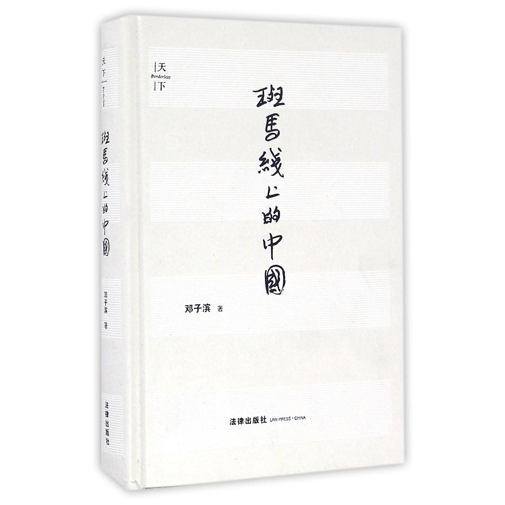斑马线上的中国(精)