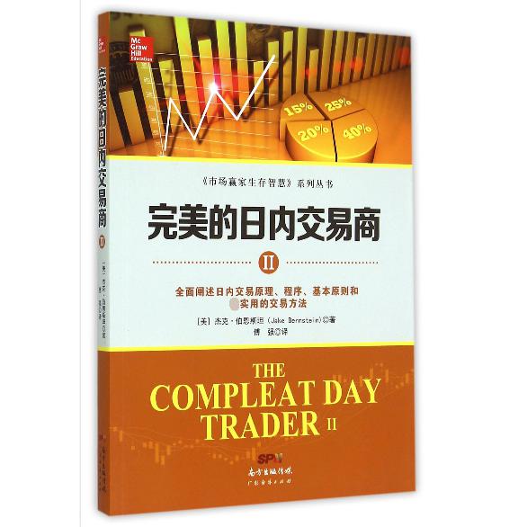 完美的日内交易商（Ⅱ）/市场赢家生存智慧系列丛书