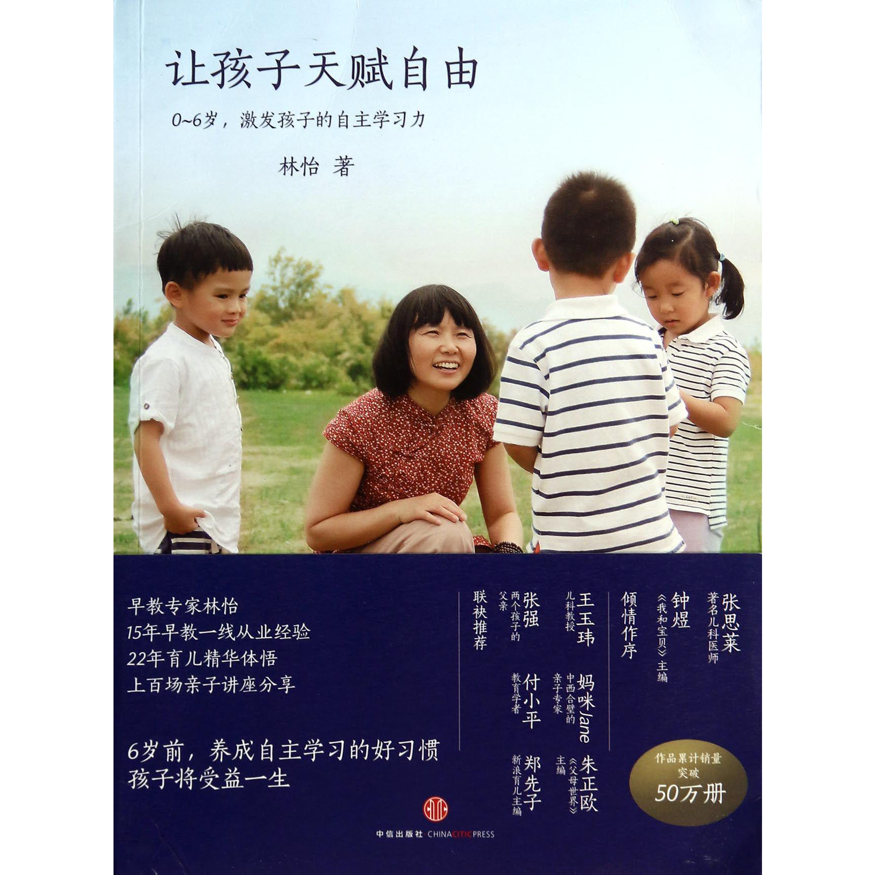 让孩子天赋自由