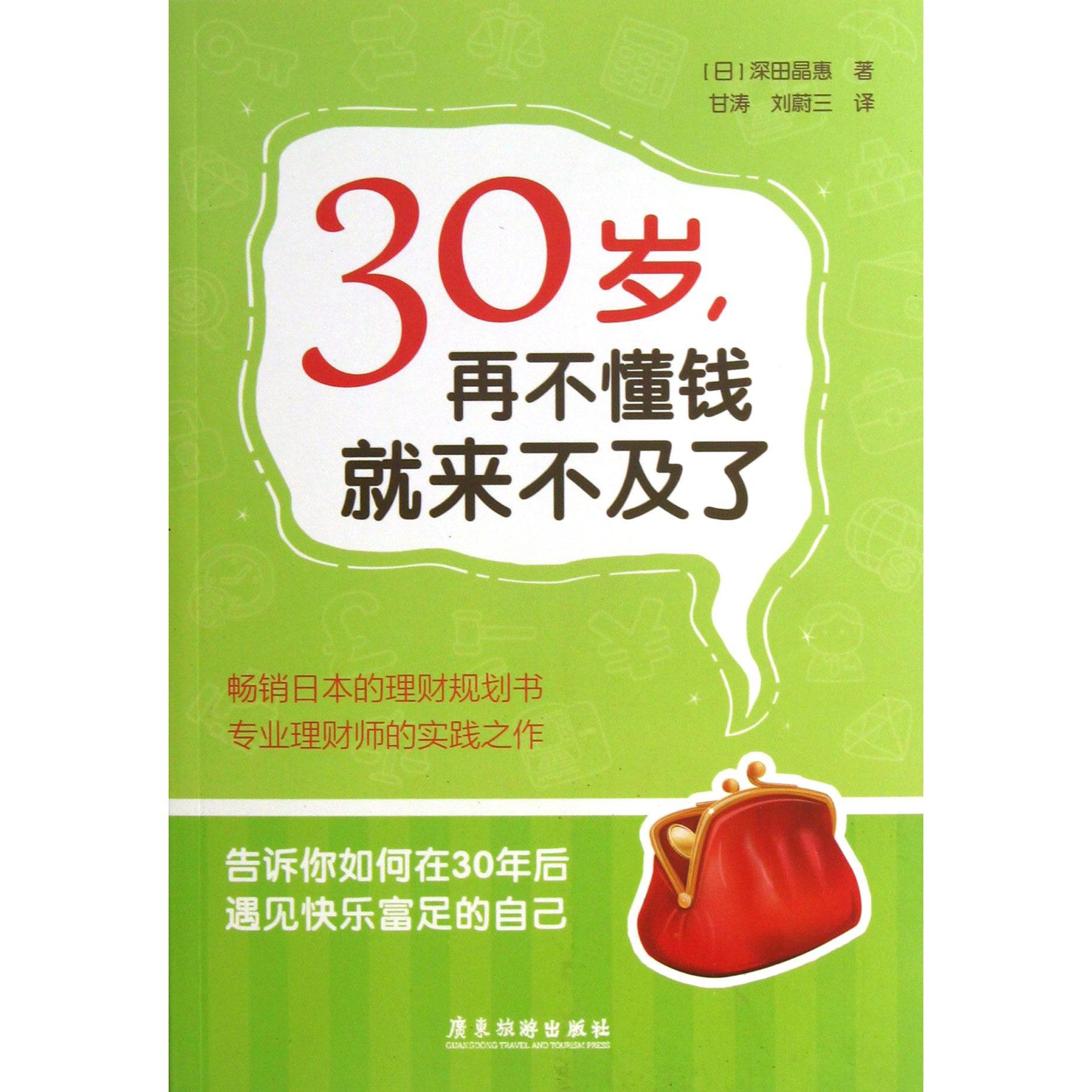 30岁再不懂钱就来不及了