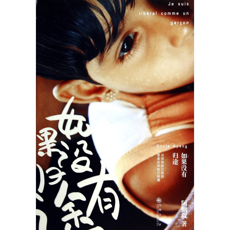 如果没有归途