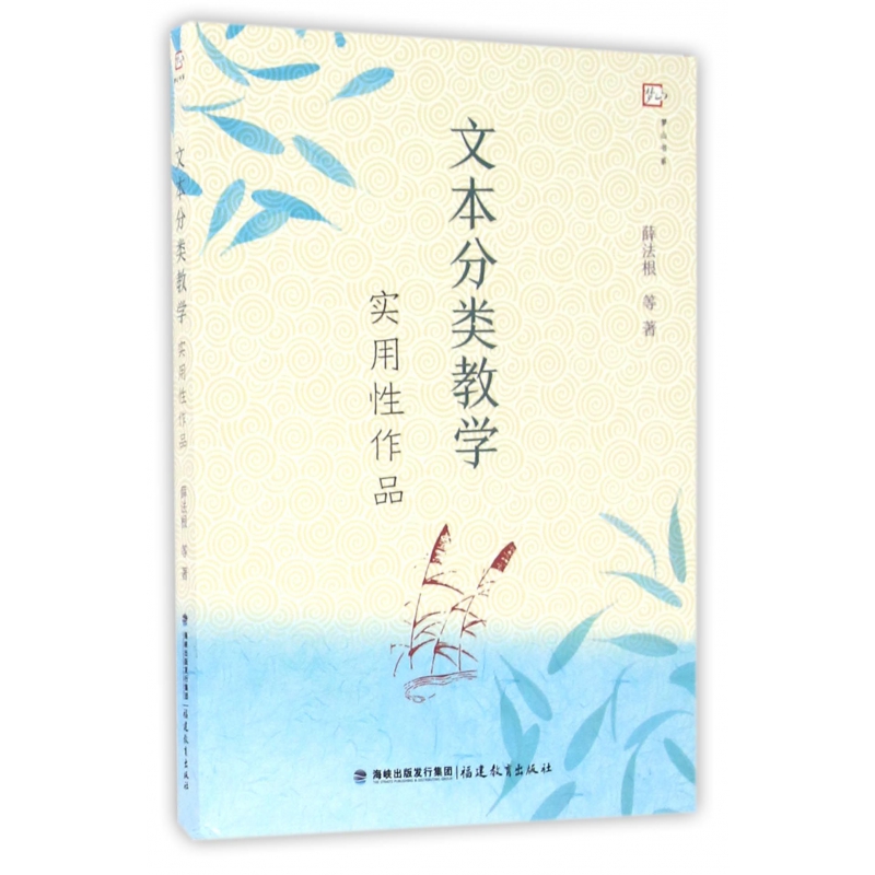 文本分类教学（实用性作品）/梦山书系