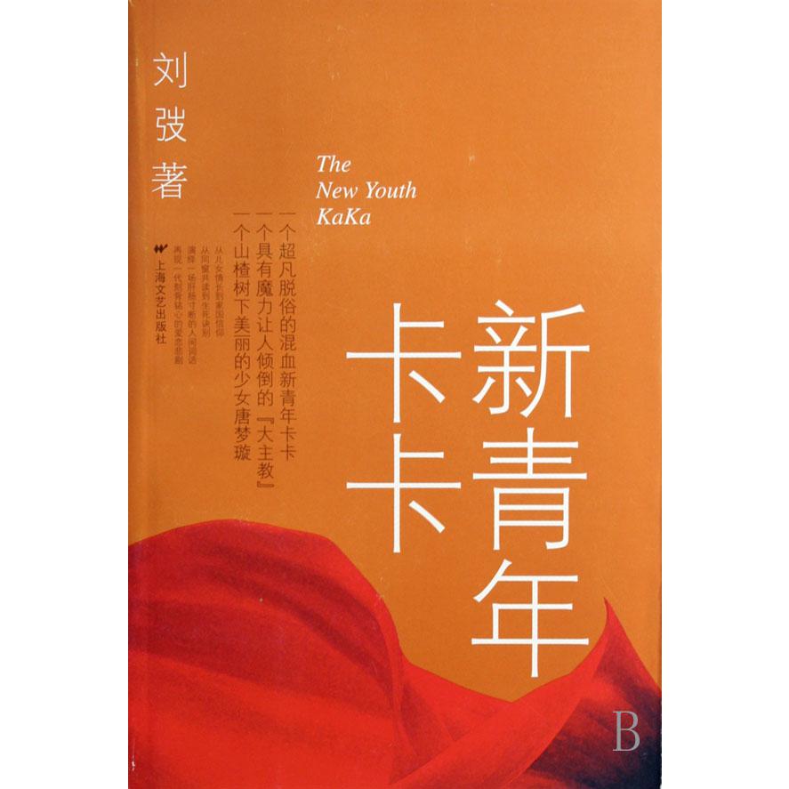 新青年卡卡