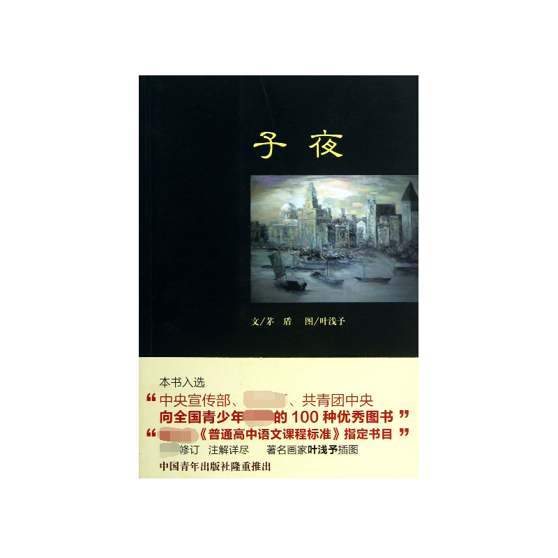 子夜