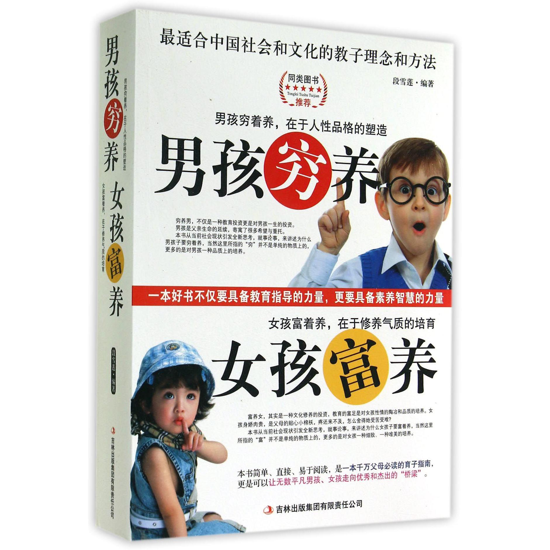 男孩穷养女孩富养