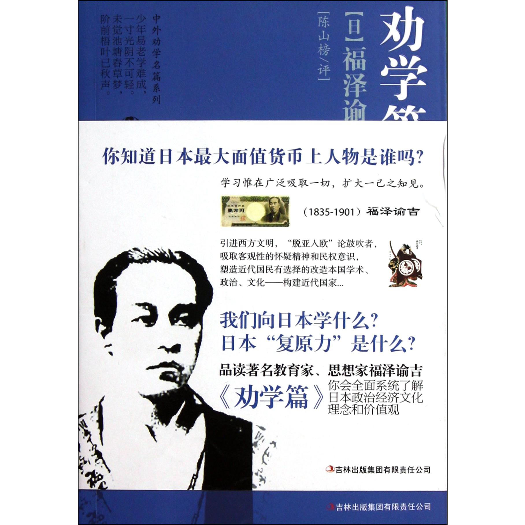 劝学篇/中外劝学名篇系列