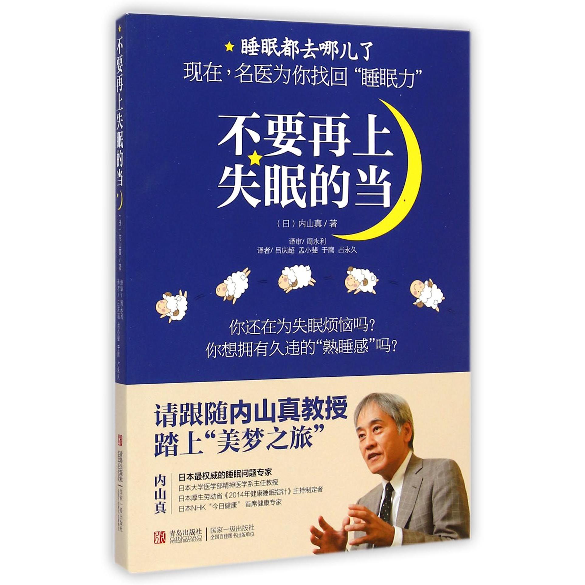 不要再上失眠的当