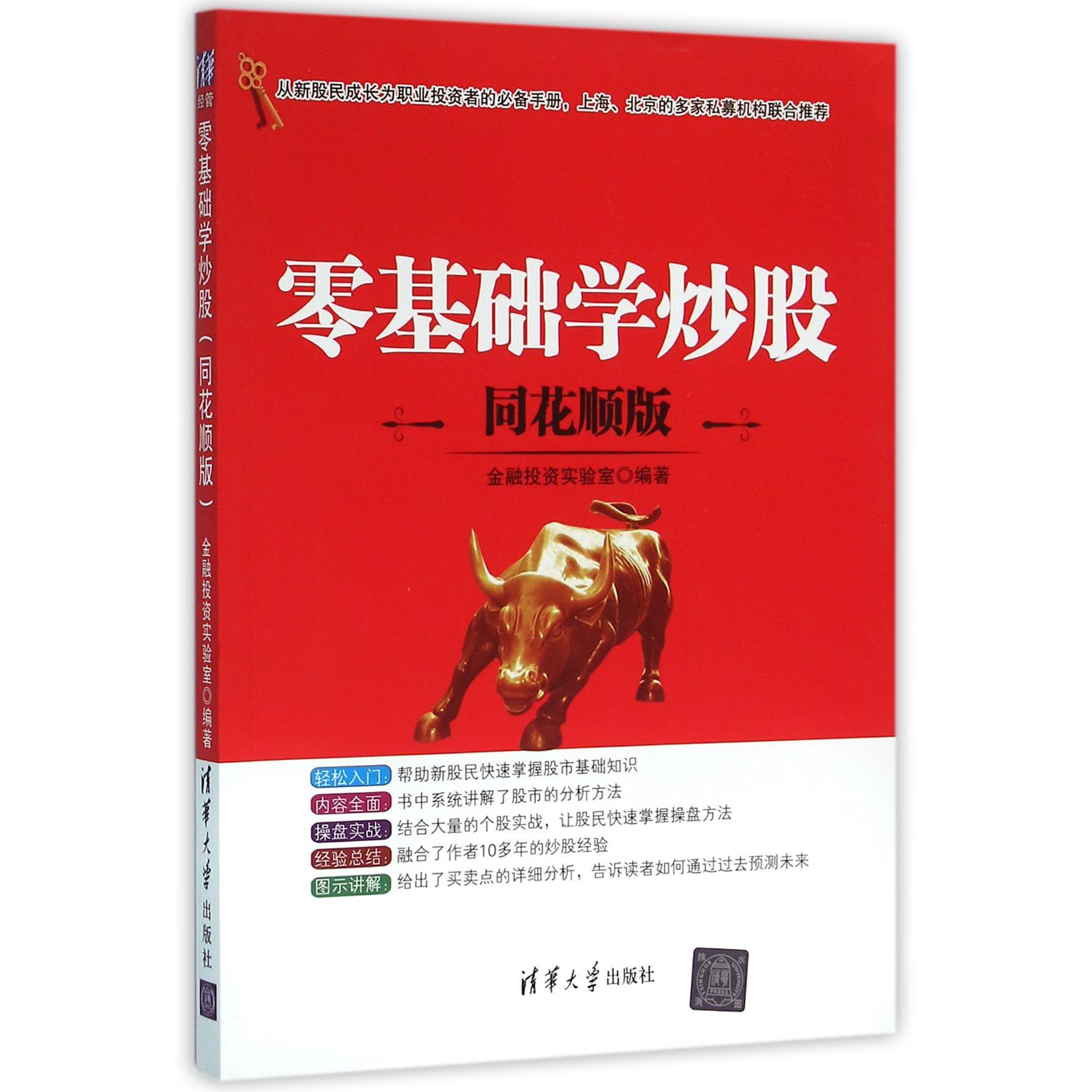 零基础学炒股（同花顺版）