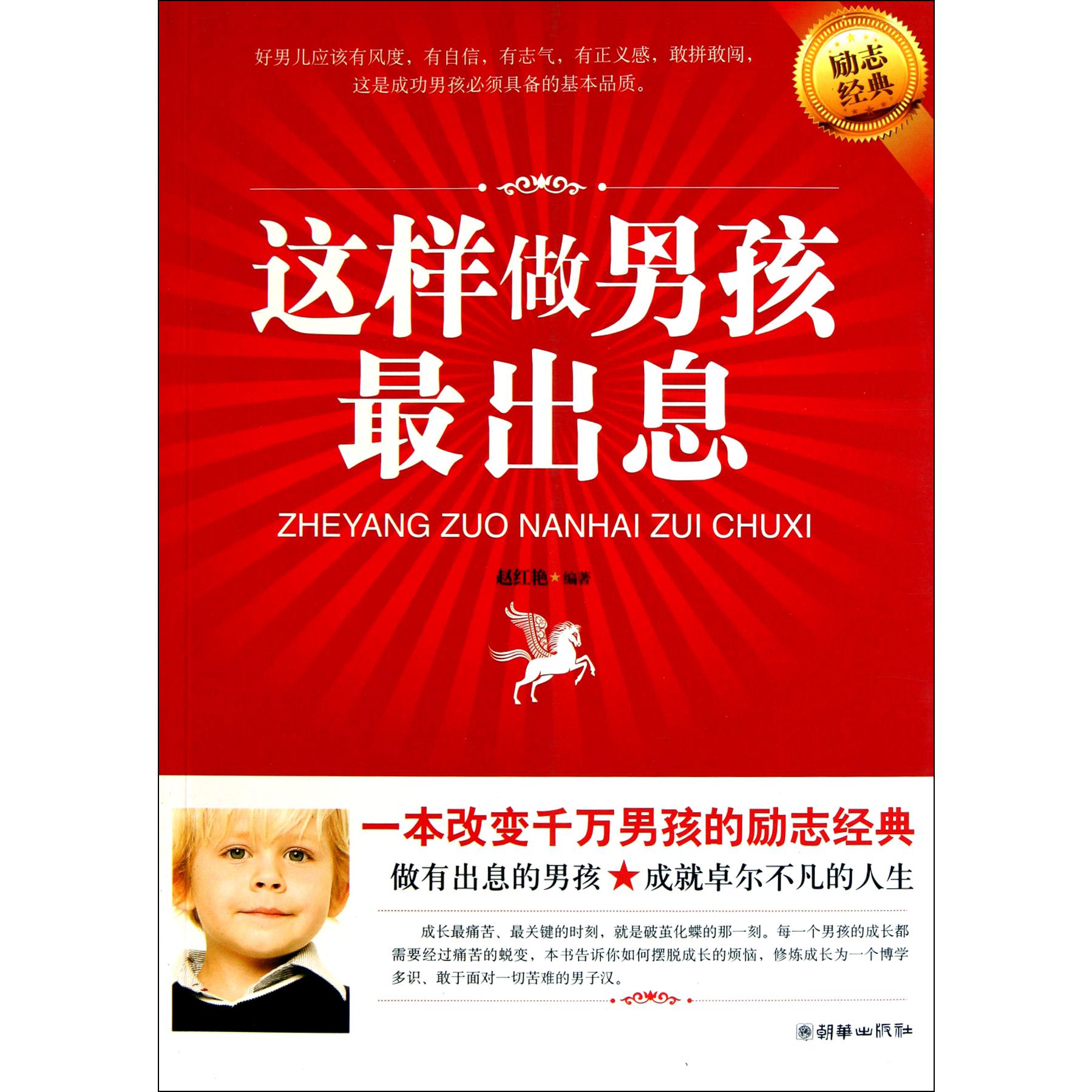 这样做男孩最出息