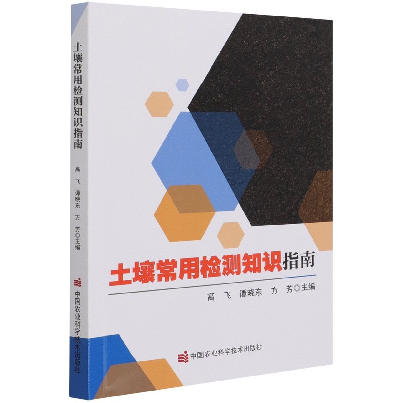土壤常用检测知识指南