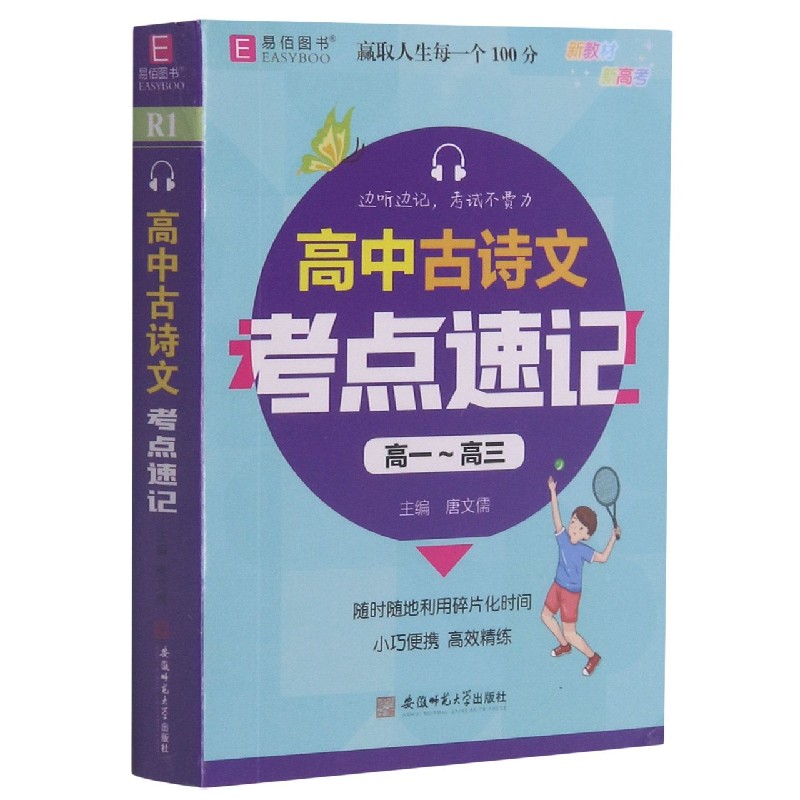 高中古诗文考点速记(高1-高3)