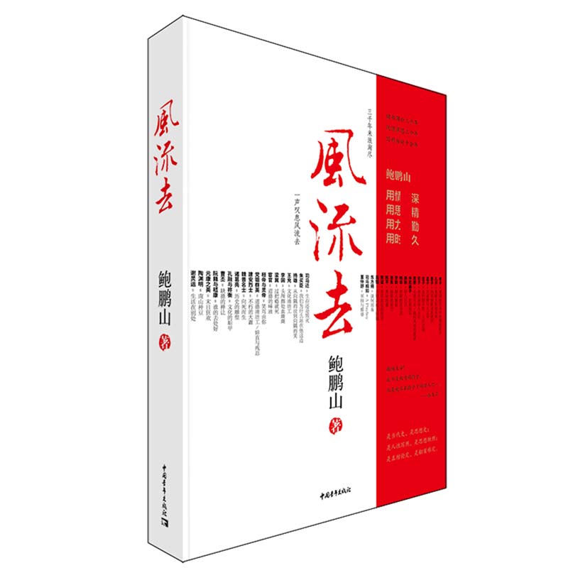 风流去