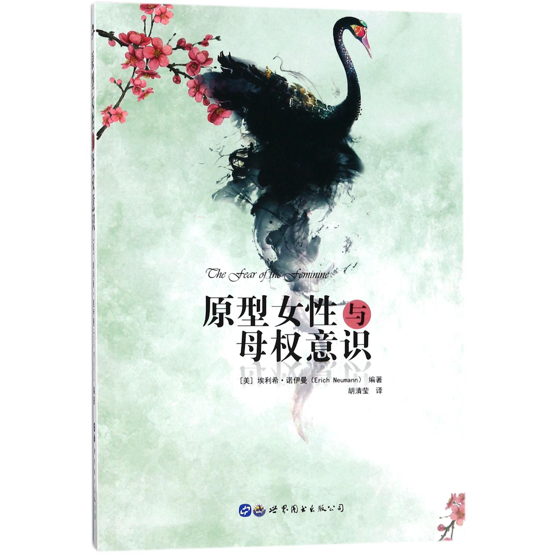 原型女性与母权意识