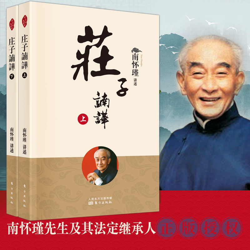 庄子諵譁