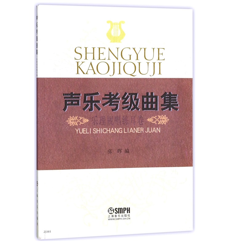 声乐考级曲集(乐理视唱练耳卷)