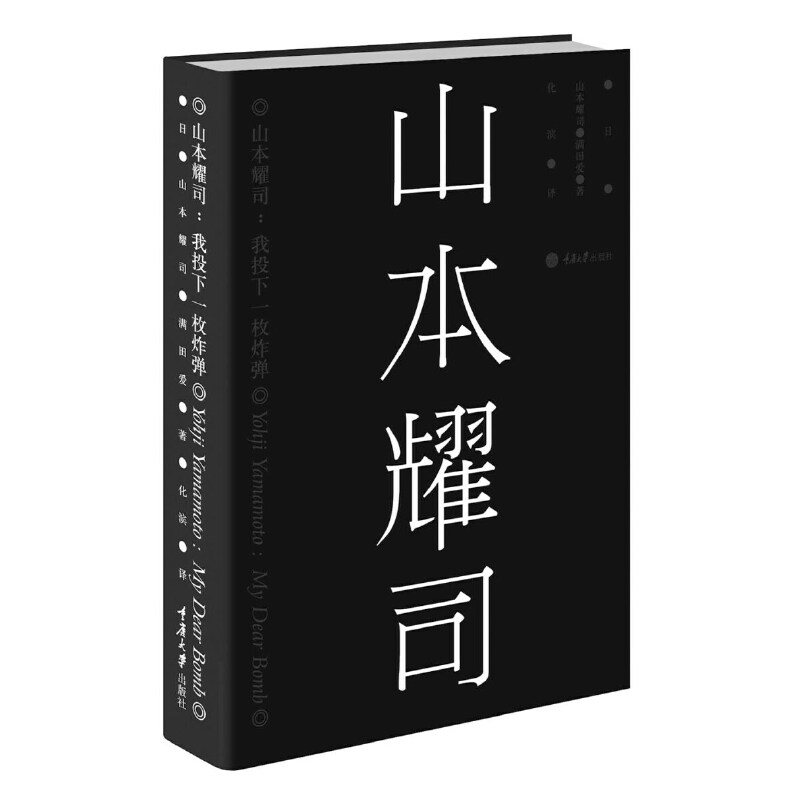 山本耀司