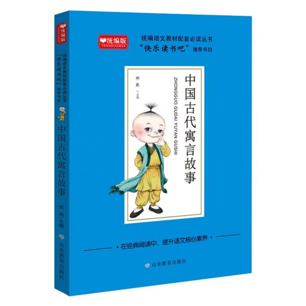 中国古代寓言故事(版)