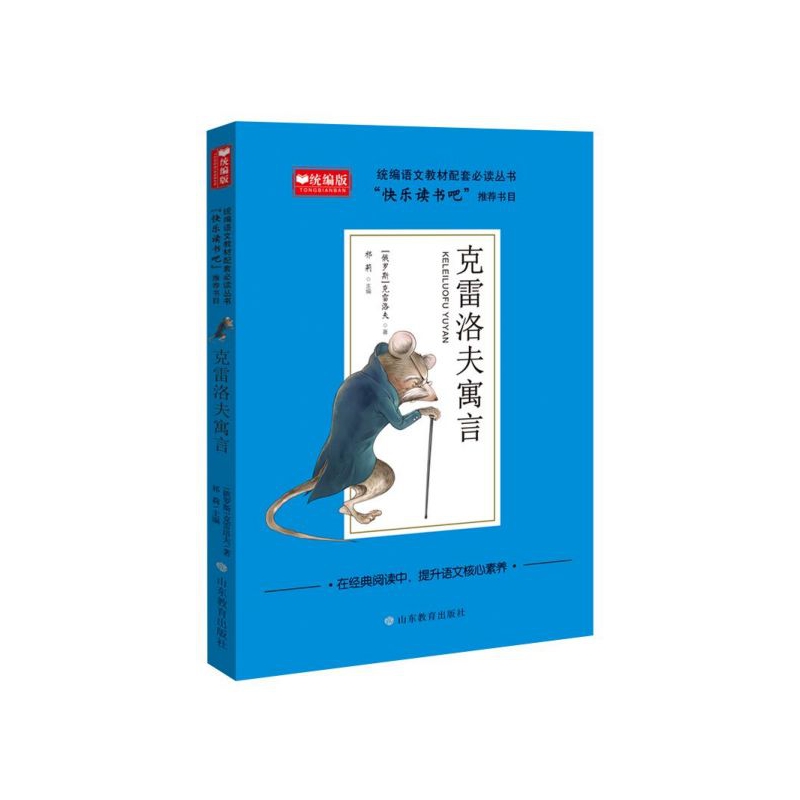 克雷洛夫寓言(版)