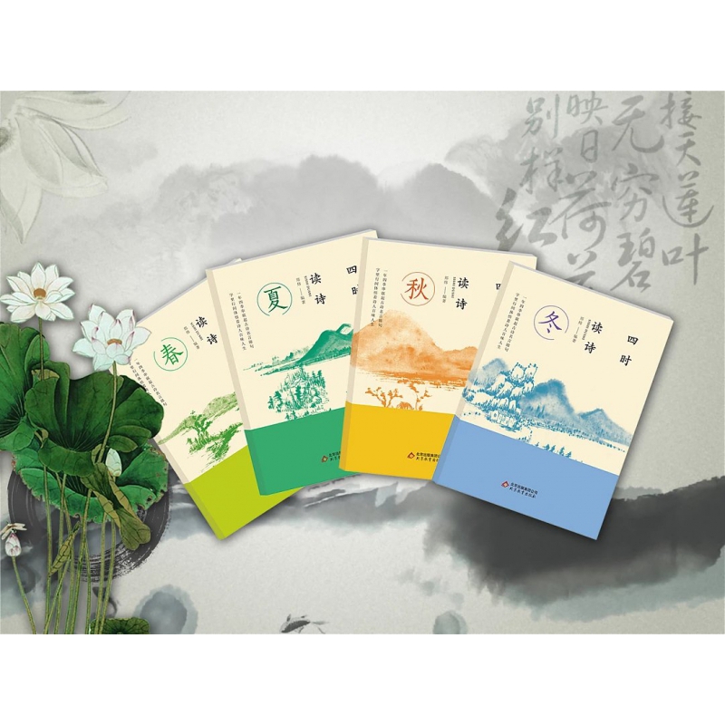 四时读诗(共4册)