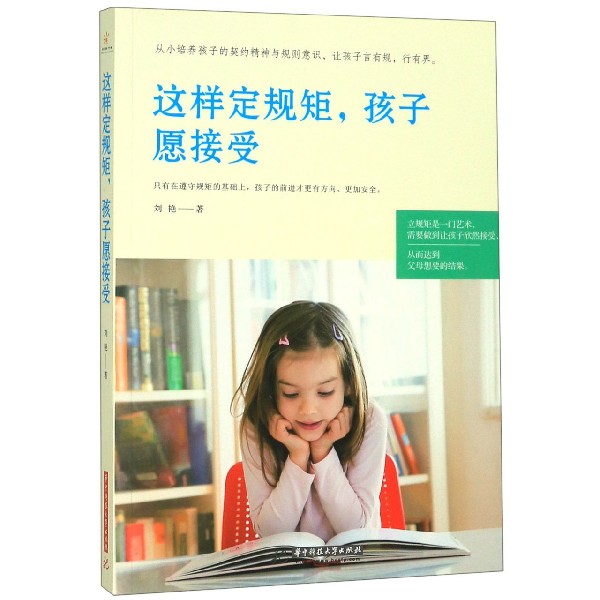 这样定规矩孩子愿接受