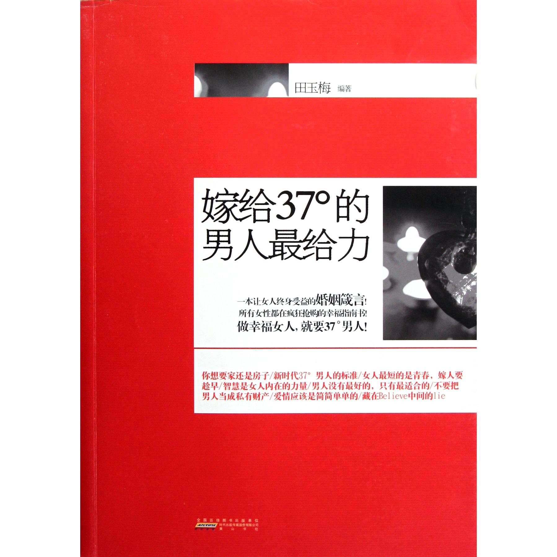 嫁给37°的男人最给力
