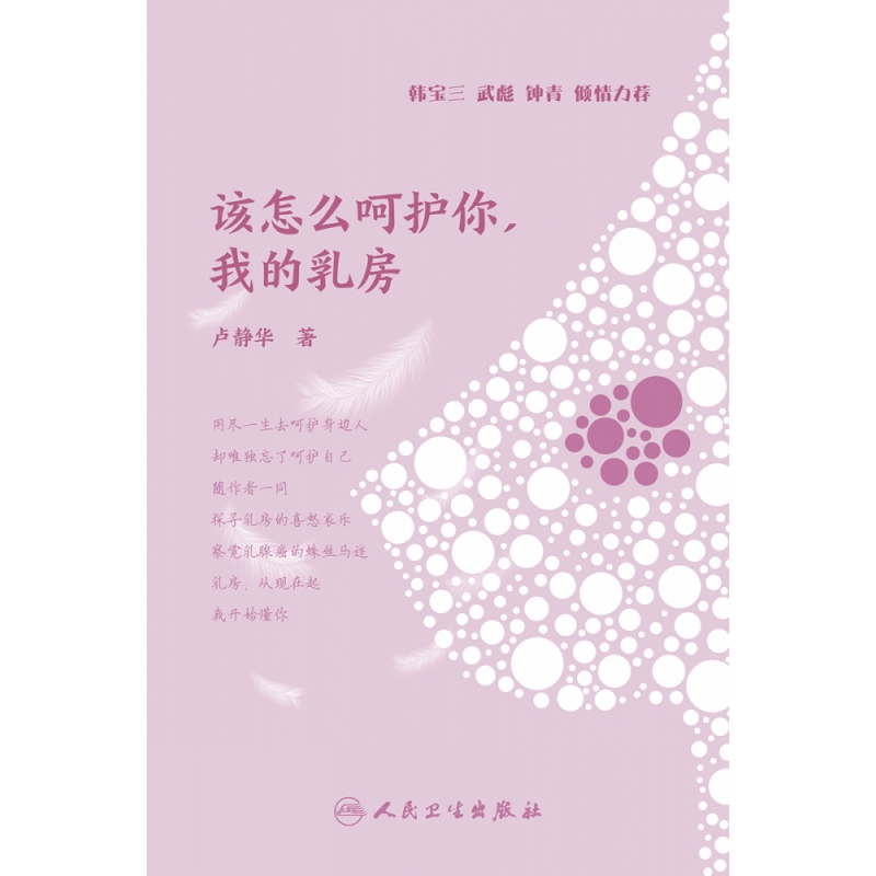 该怎么呵护你，我的乳房（暂定名）