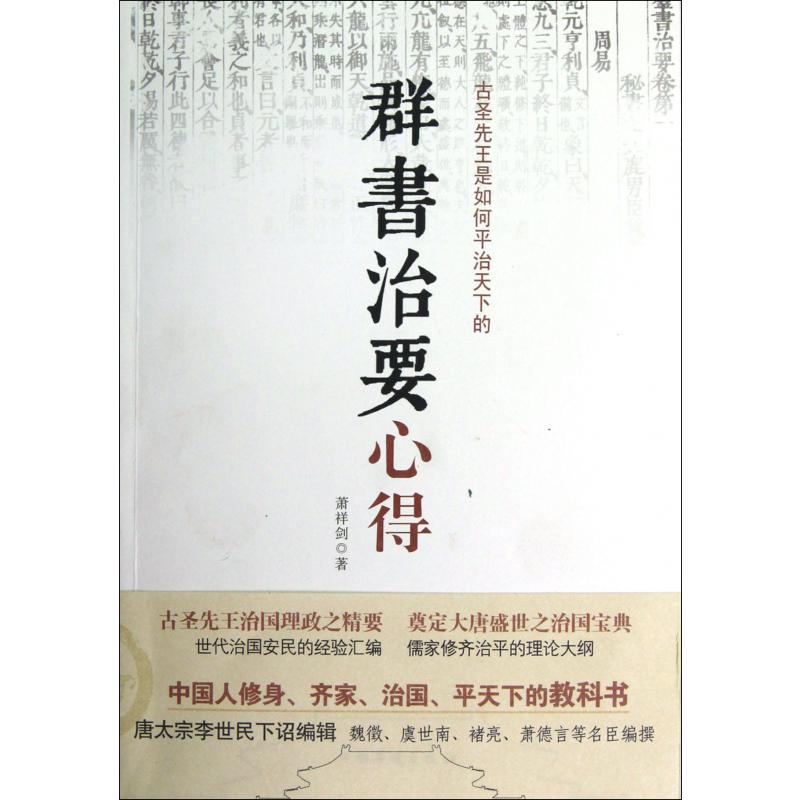 群书治要心得