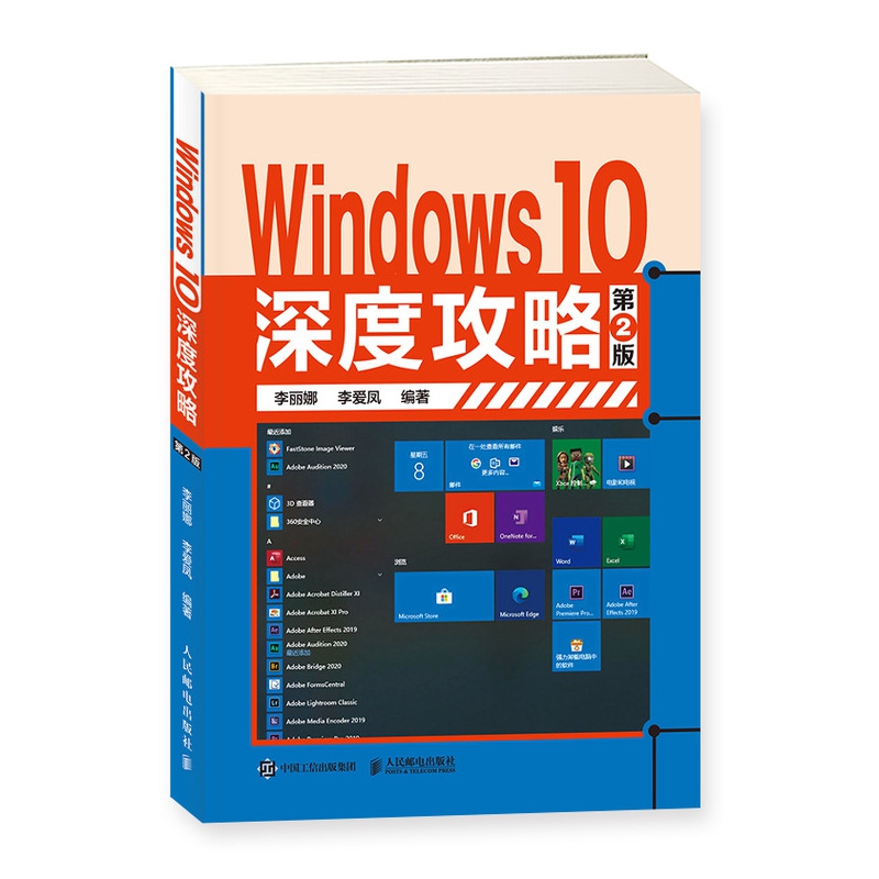 Windows10深度攻略(第2版)