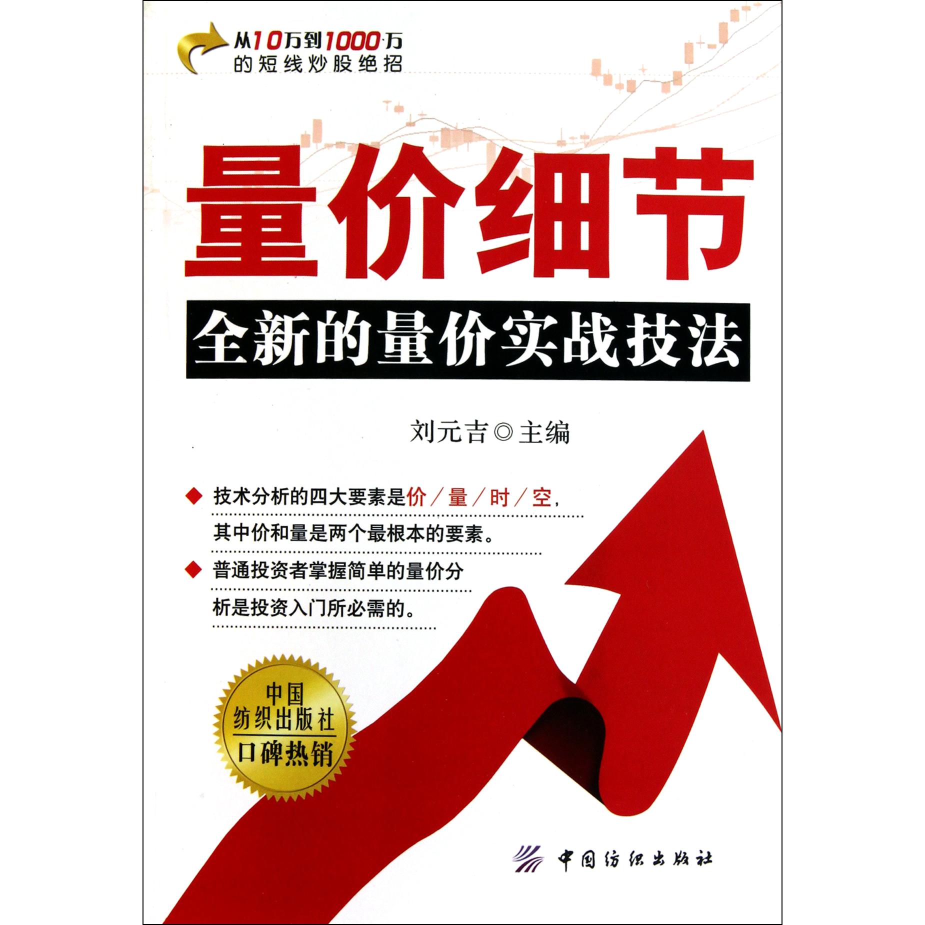 量价细节(全新的量价实战技法)