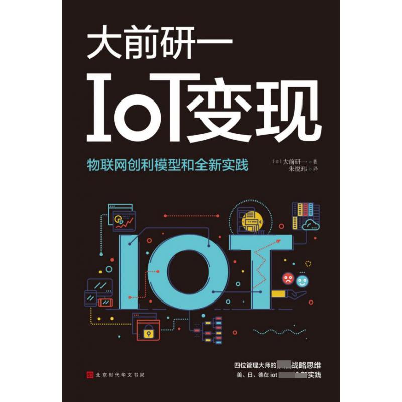 IoT变现