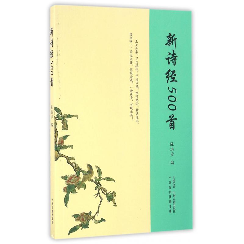 新诗经500首