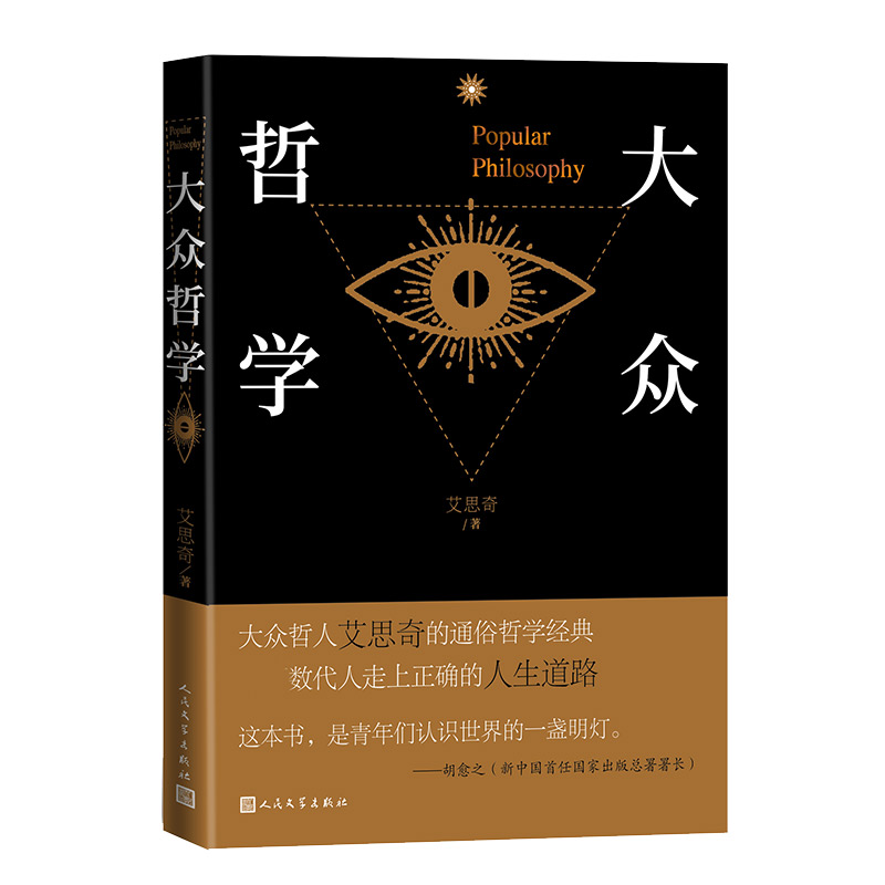 大众哲学
