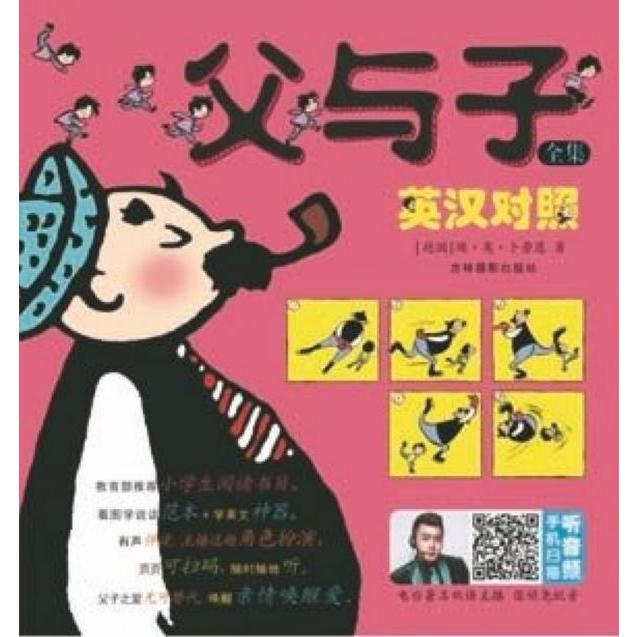 父与子全集(英汉对照)