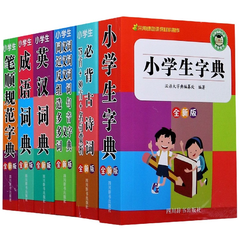 小学生多功能工具书套装(共6册全新版)