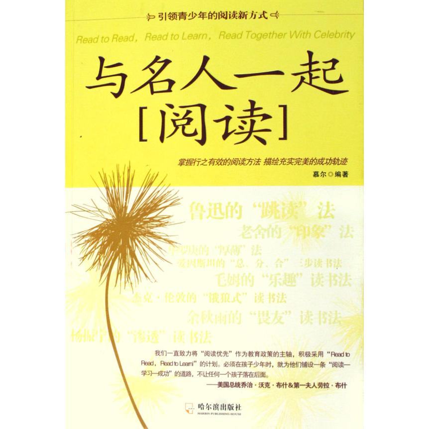与名人一起阅读