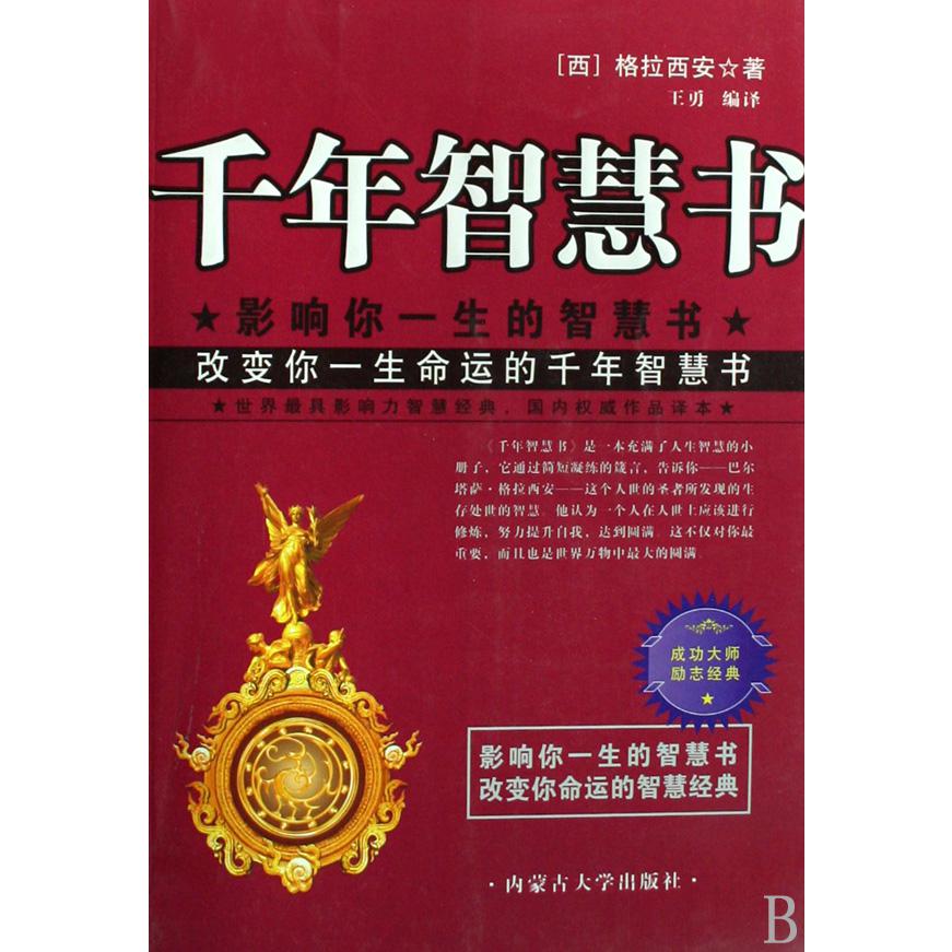 千年智慧书