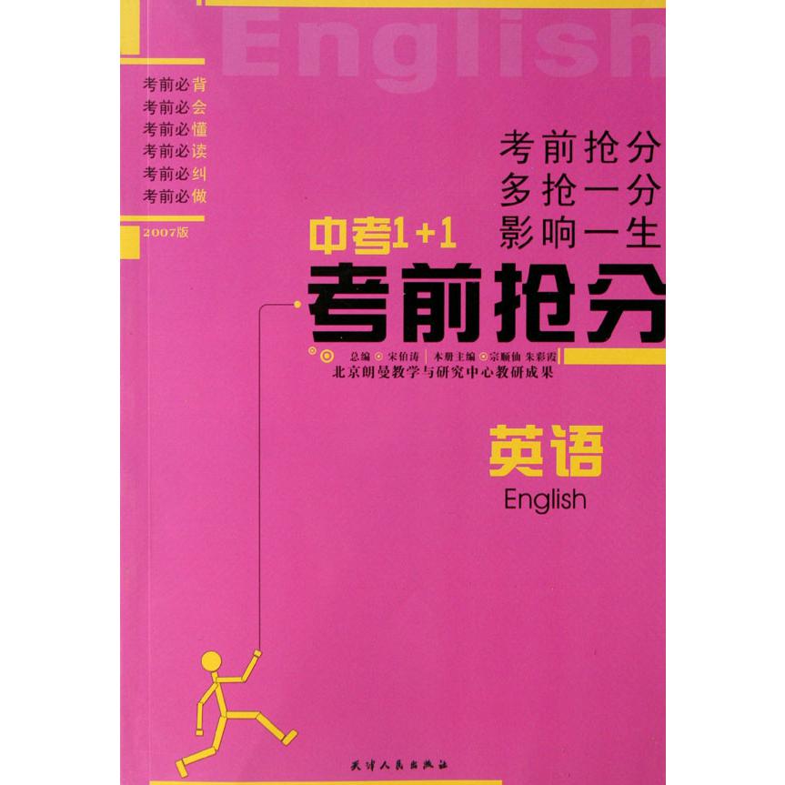 英语/中考1+1考前抢分
