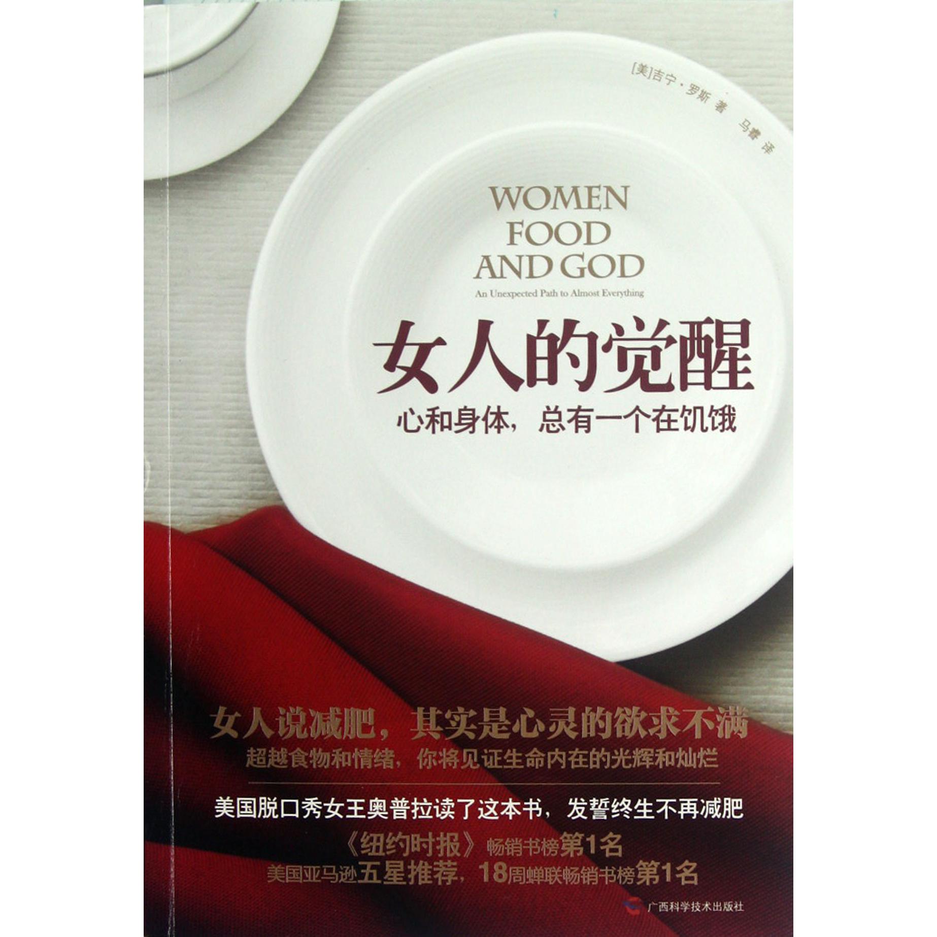 女人的觉醒（心和身体总有一个在饥饿）