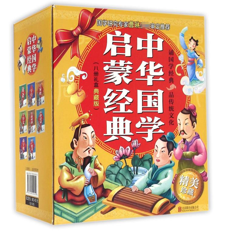 中华国学启蒙经典（典藏版共8册精美珍藏）