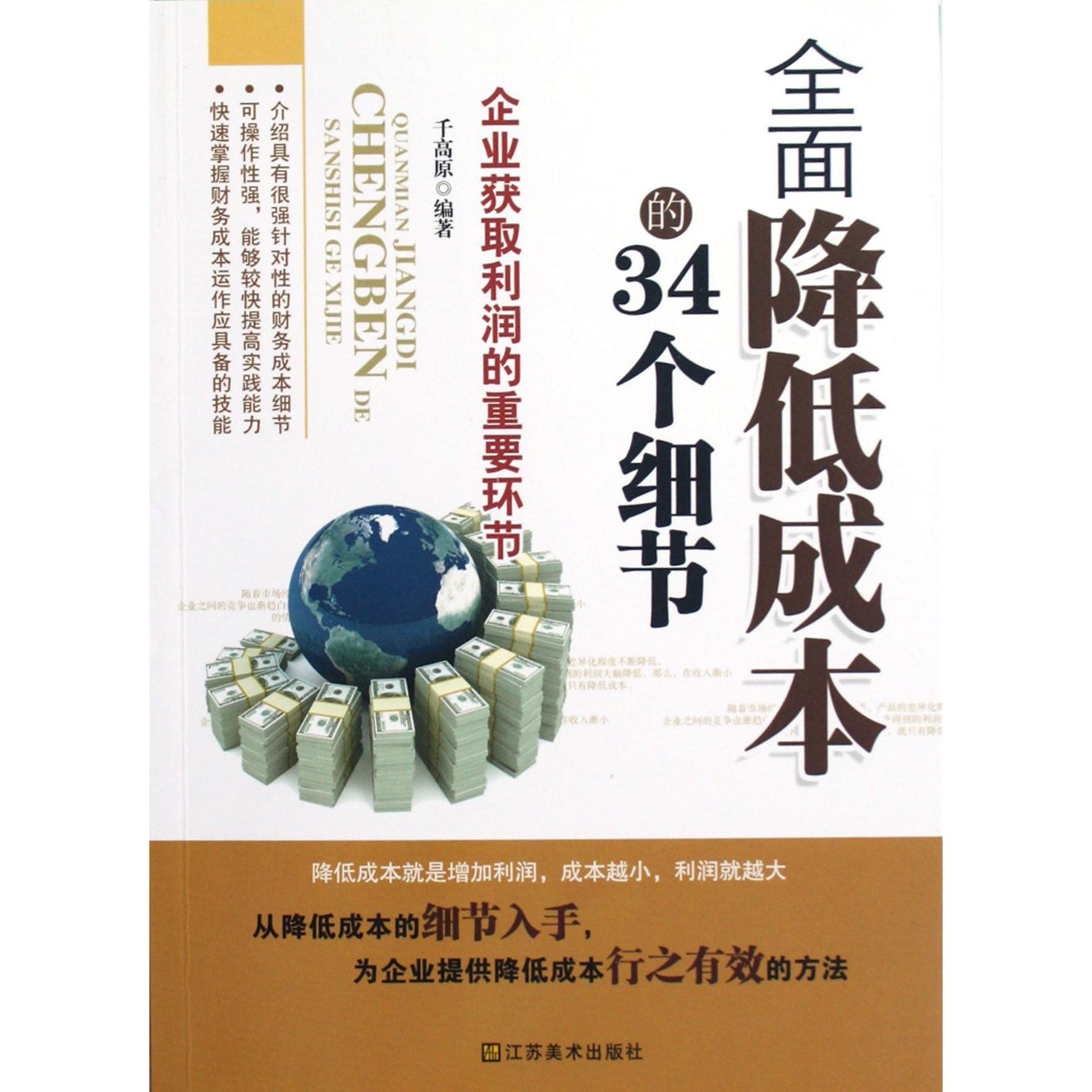 全面降低成本的34个细节