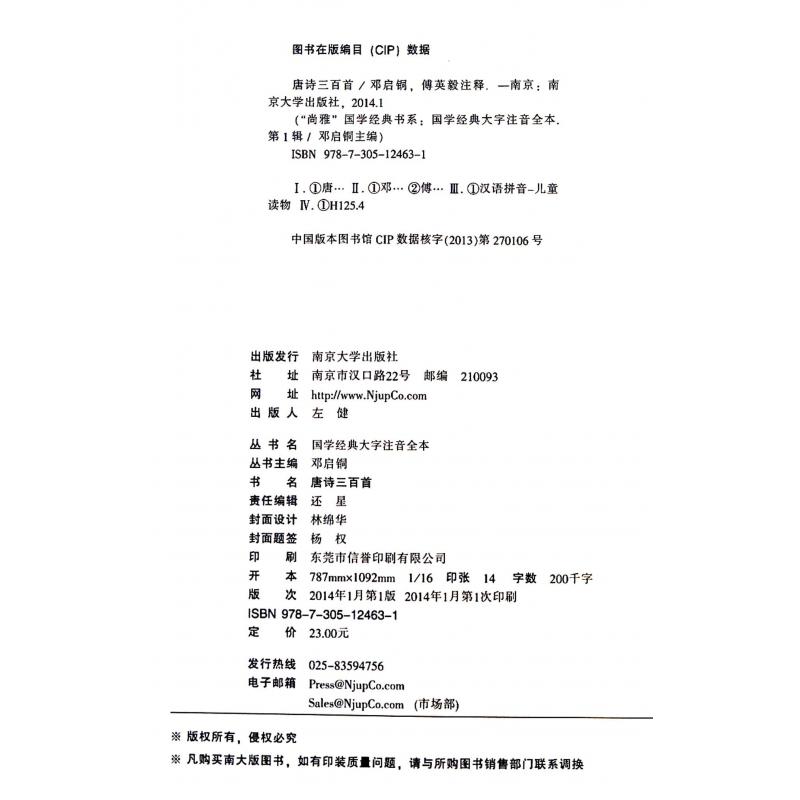 孝经弟子规增广贤文（全民阅读国学经典大字注音全本）/尚雅国学经典书系