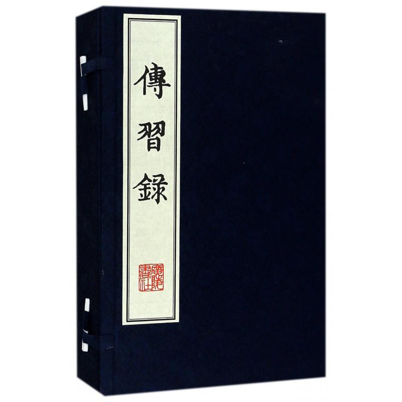传习录（共3册）（精）