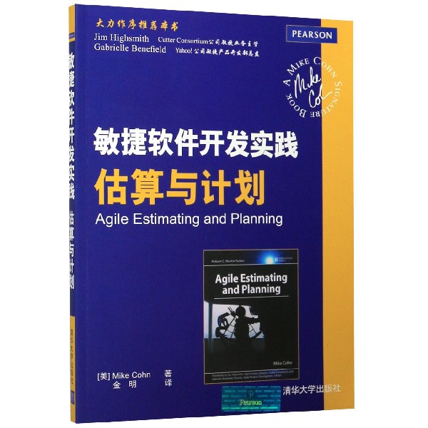 敏捷软件开发实践估算与计划