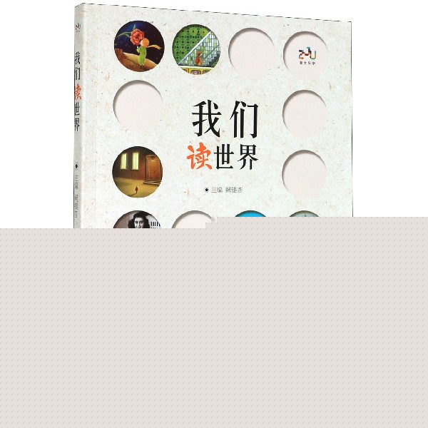 我们读世界