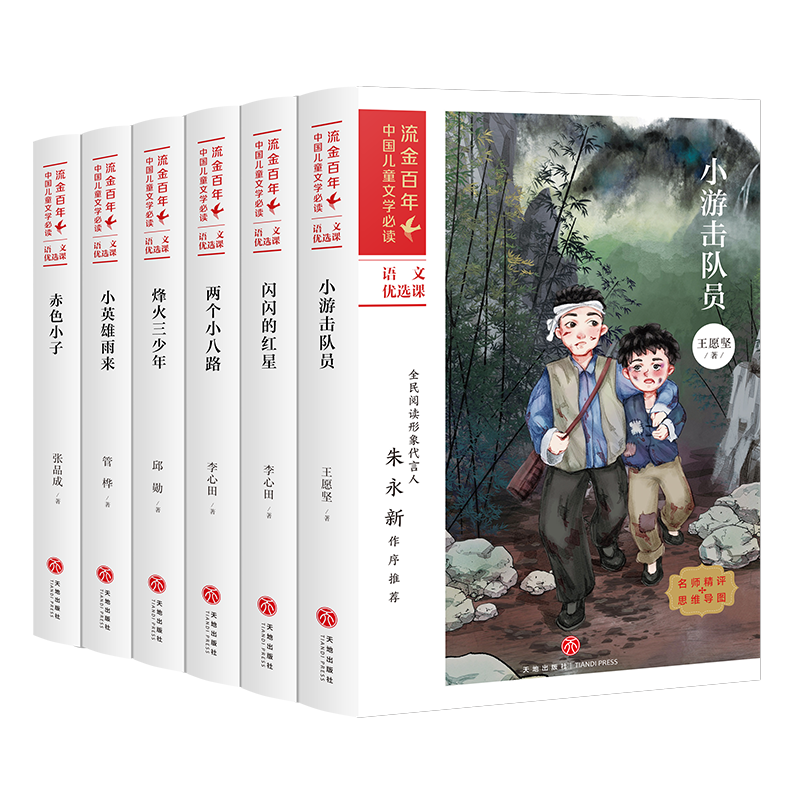流金百年 少年英雄（全6册）
