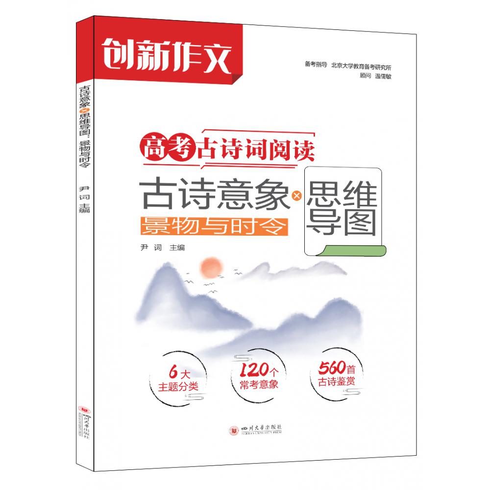 2021年古诗意象思维导图 景物与时令