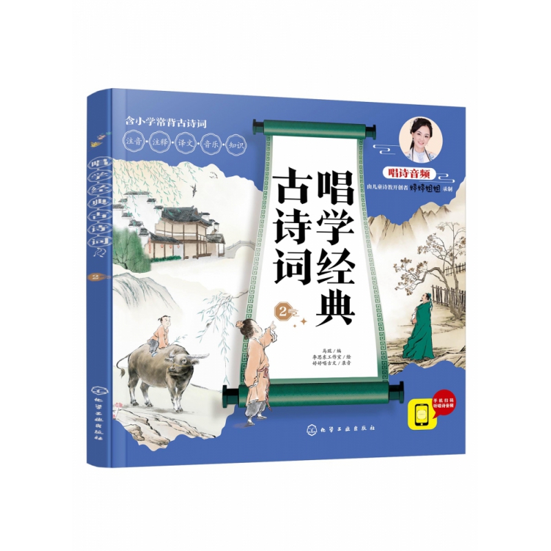 唱学经典古诗词(2)