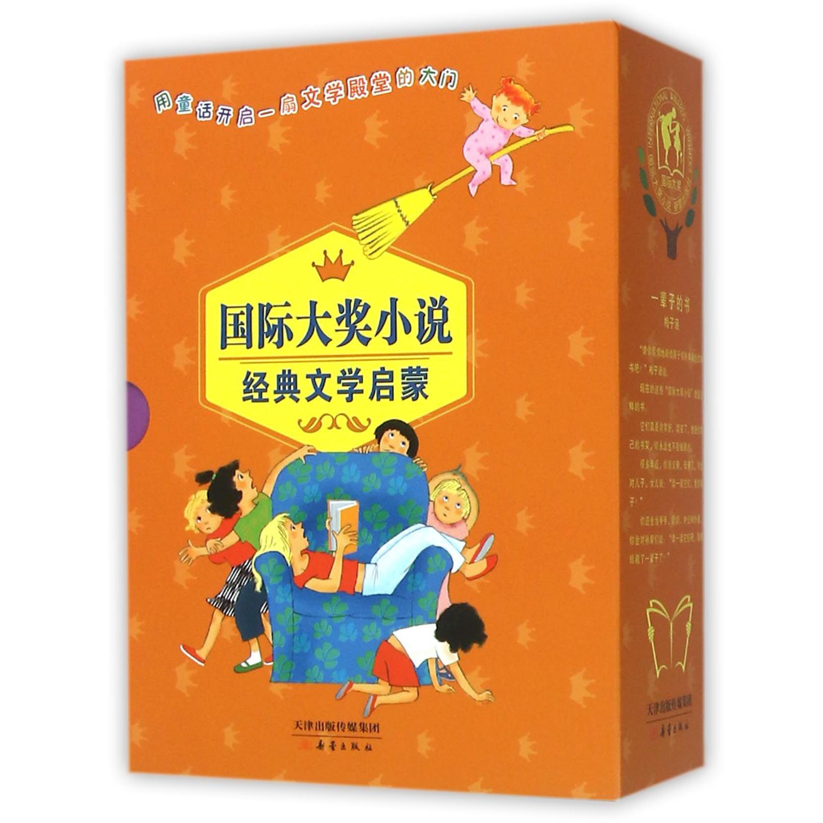 国际大奖小说经典文学启蒙(共8册)