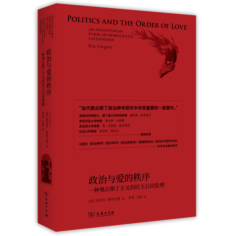 政治与爱的秩序：一种奥古斯丁主义的民主公民伦理